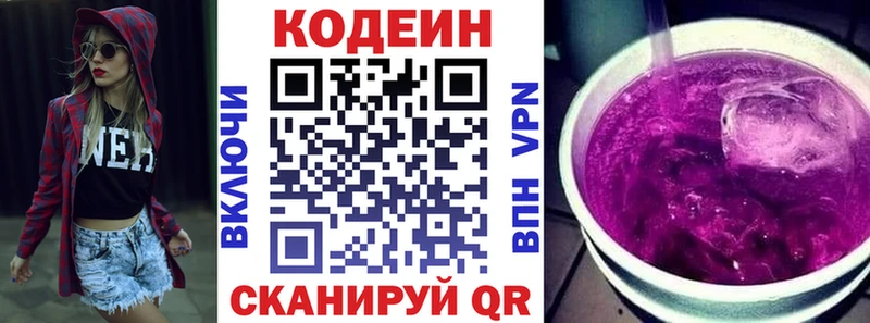 Кодеиновый сироп Lean Purple Drank  Купить закладки  Бийск 